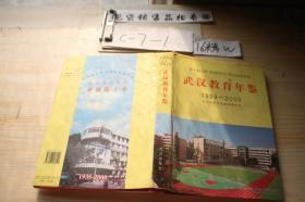 武汉教育年鉴1999-2000