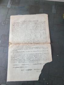 **油印布告：毛主席的革命路线胜利万岁 红卫兵山东指挥部 省卫校东方红公社