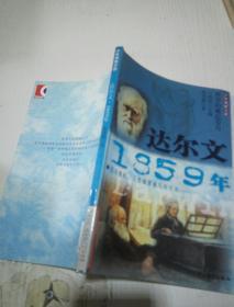 达尔文 1859年