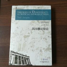 民主理论导论：Theories of Democracy: a Critical Introduction