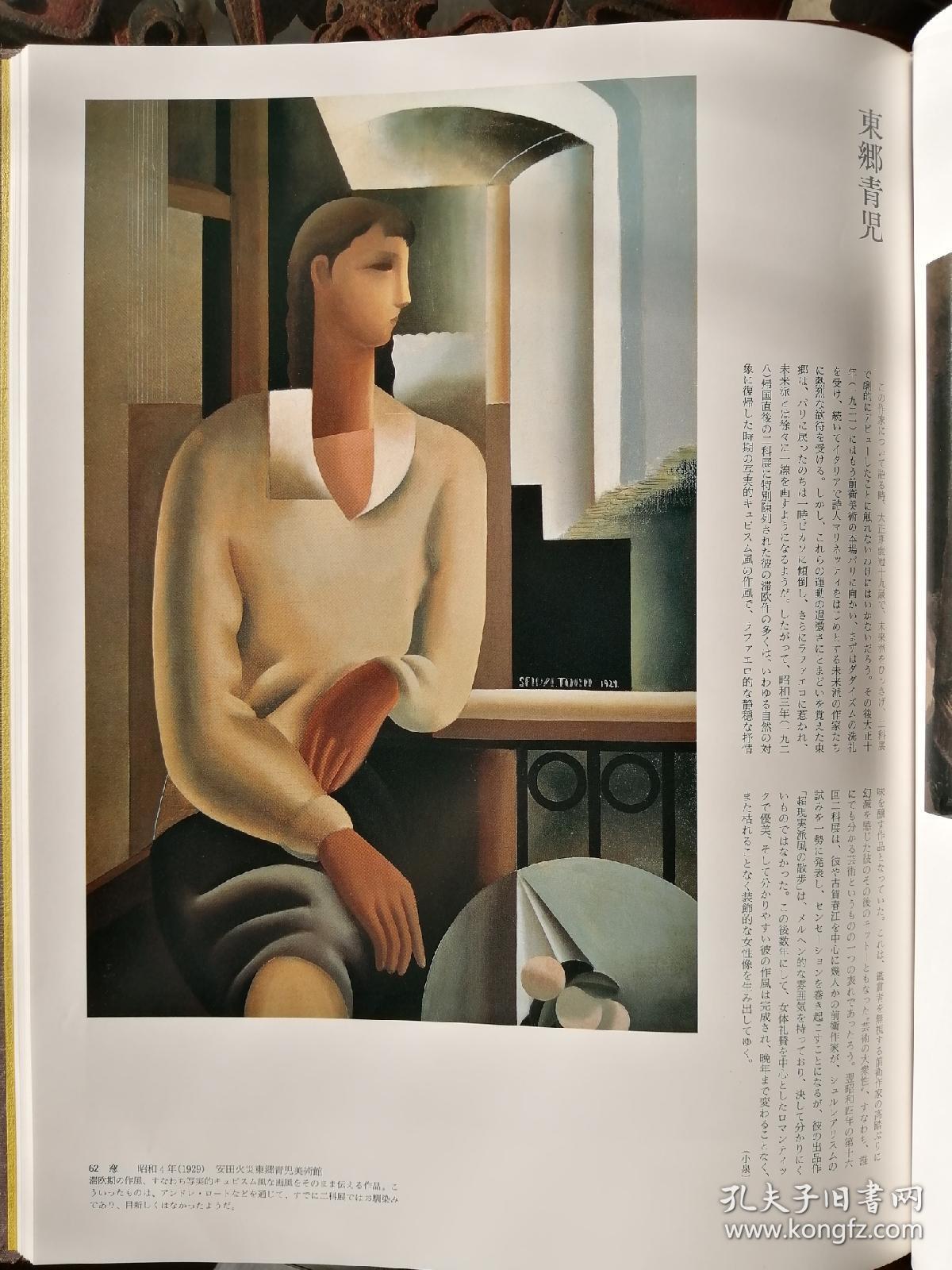 昭和文化遗产3（洋画1，8开，精装）