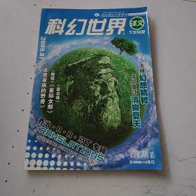 科幻世界译文2009年7