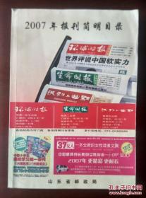 2007年报刊简明目录