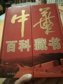 中华百科藏书 电子图书馆 24碟装 光盘