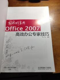 就这样享用Office 2007高效办公专家技巧（CD）