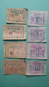 【整套合售】1959和1961、62年   平遥县宁固镇人民公社香乐管理区食堂菜票  8张一组 （如图）
