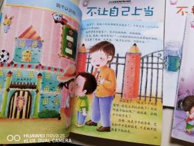 小公主自我保护意识培养:不要随便摸我 不让自己上当 不跟陌生人走 不要随便欺负我 不要随便吃别人给的东西