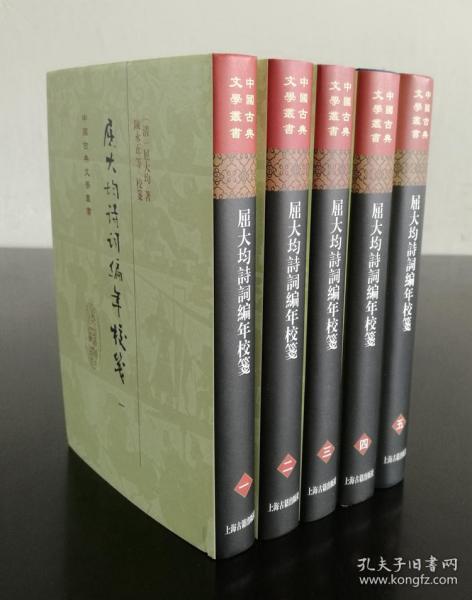 中国古典文学丛书：屈大均诗词编年笺校（精装 套装1-5册）