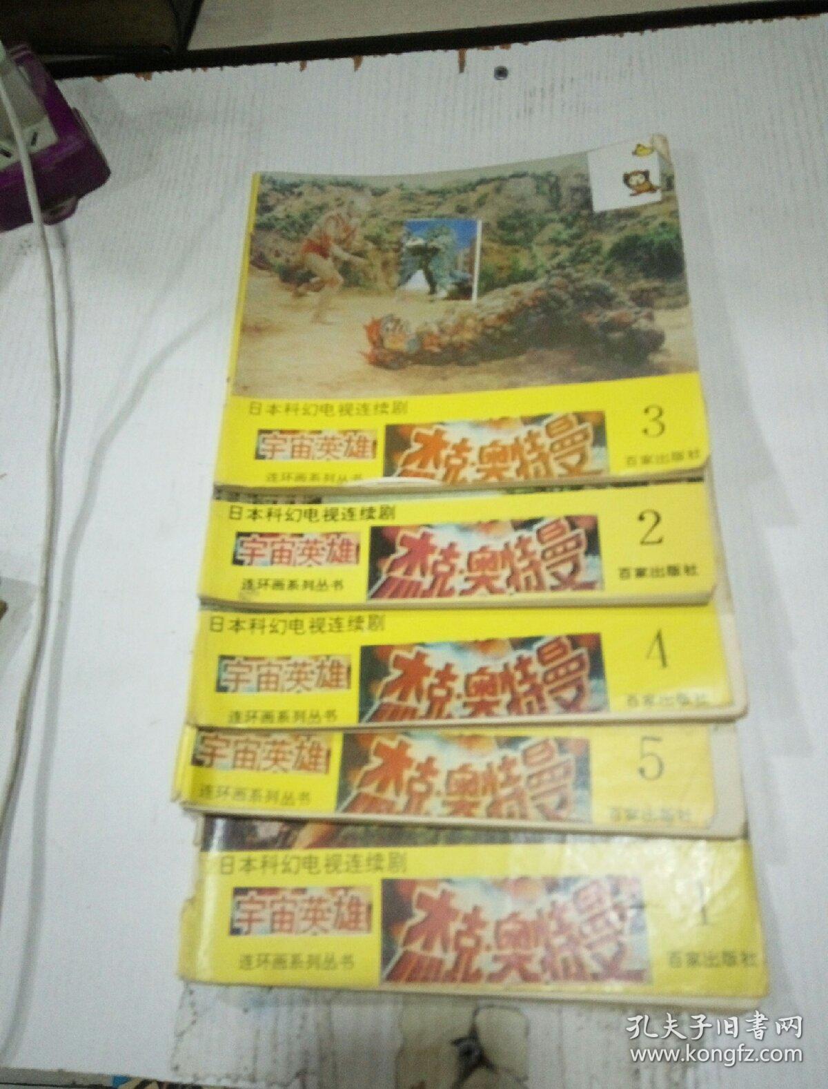 宇宙英雄杰克奥特曼(1-5)