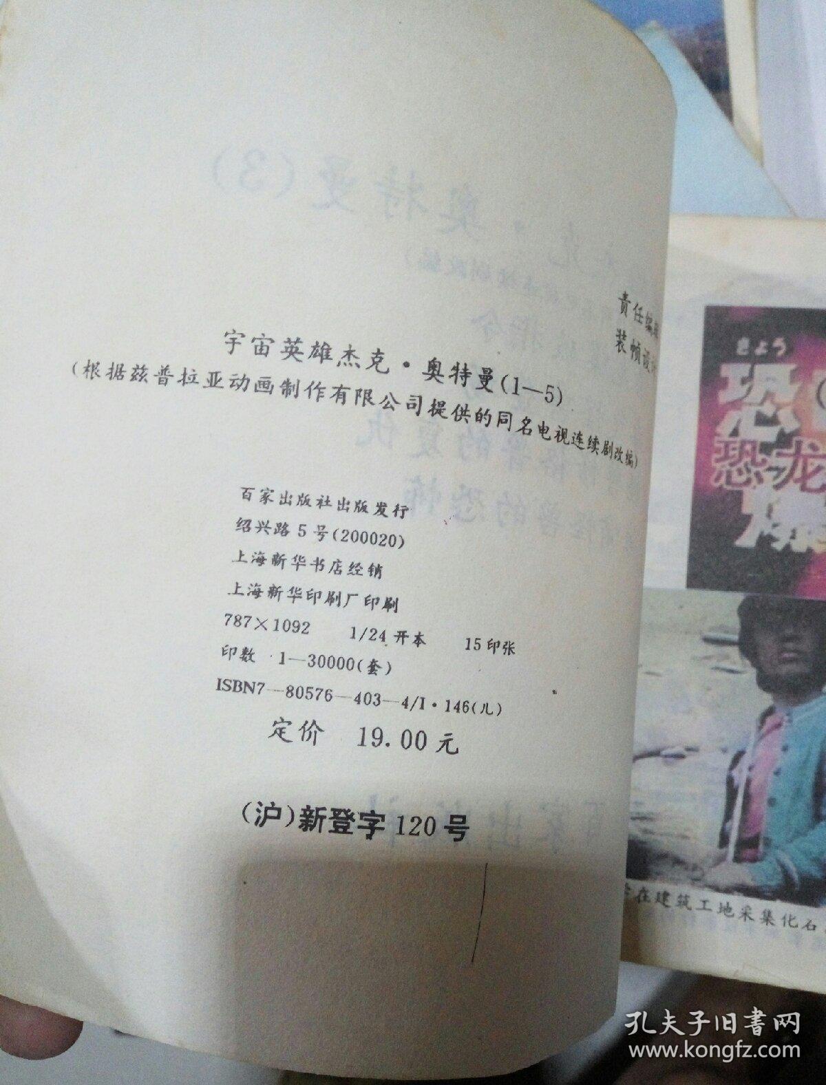 宇宙英雄杰克奥特曼(1-5)