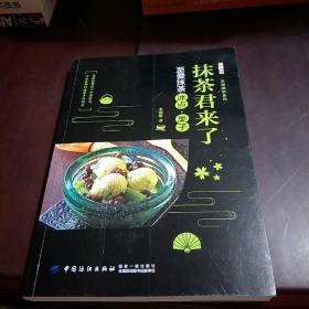 抹茶君来了：至爱抹茶冰点、果子