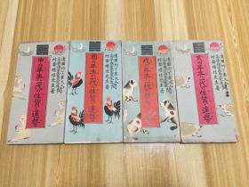 【孔网首现】明治41年（1908年）榎本书房发行干支占卜类书籍《一代之性质与运势》12册全套 村云晴信先生著 清国圴丁章大人、易学博士高岛大先生阅，日文原版