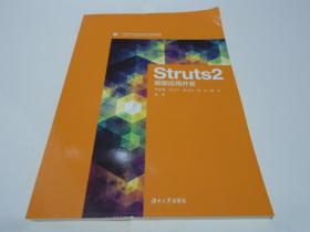 Struts2框架应用开发（ 新书）