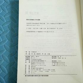 民易好运：教育部高等农林院校理科基础课程教学指导委员会推荐示范教材~有机化学