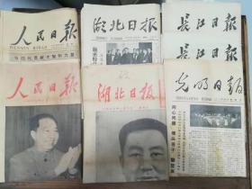 70年代日报7份