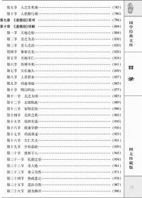 道德经16开精装全4册线装书局