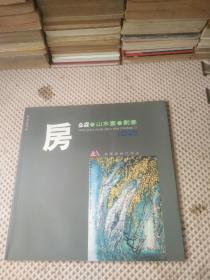 房企遐山水画创意