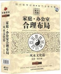 {正版}家庭办公室合理布局 风水文化篇 4VCD 徐从桉 视频讲座光盘光碟片课程 非DVD (两种包装随机发货) 全新未拆