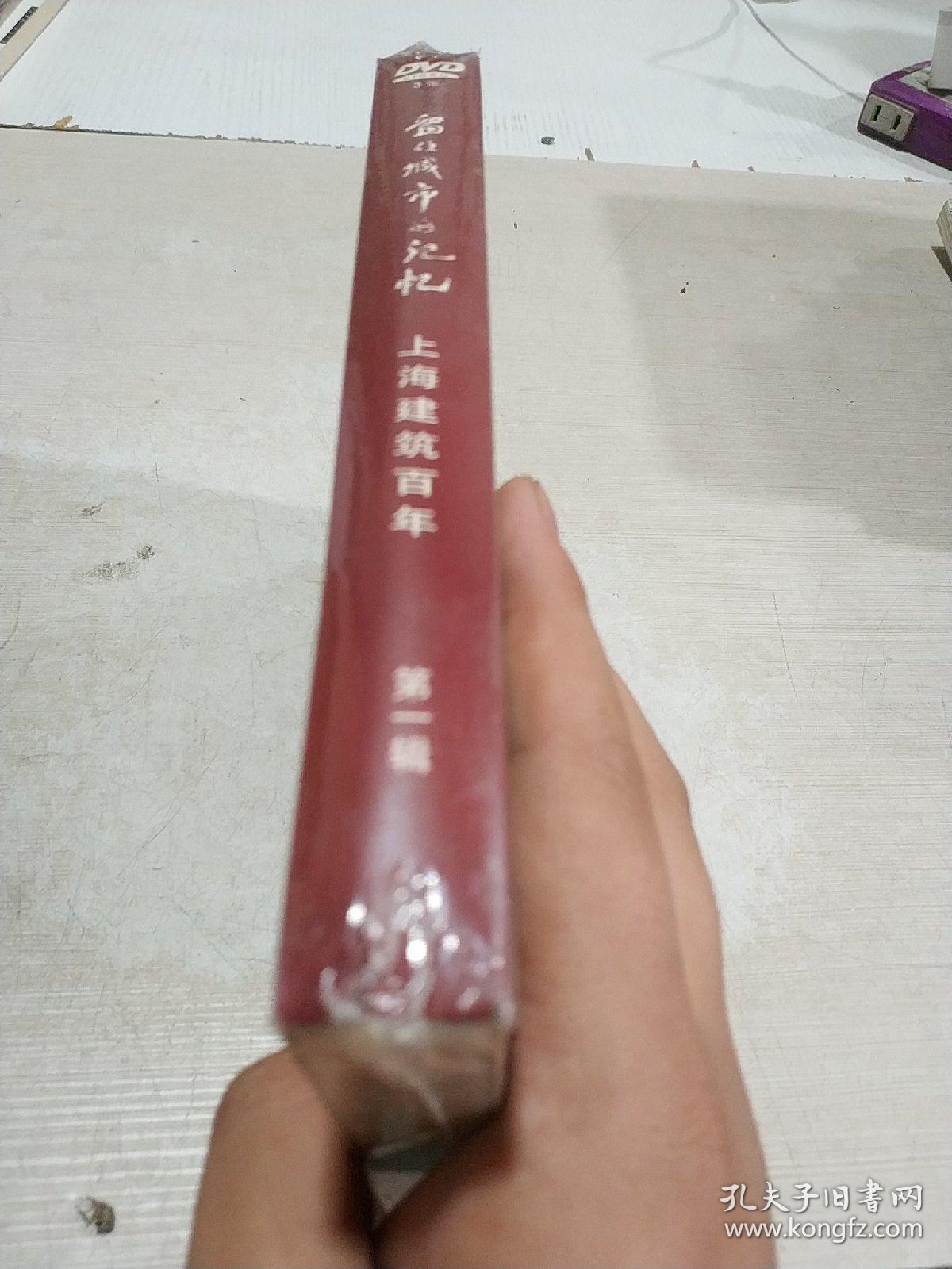 留住城市的记忆 上海建筑百年 第一辑 DVD