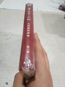 留住城市的记忆 上海建筑百年 第一辑 DVD