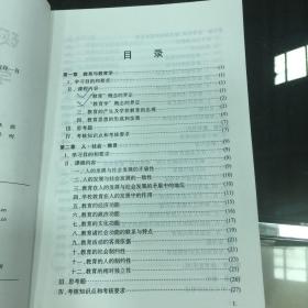 现代教育学学习指导