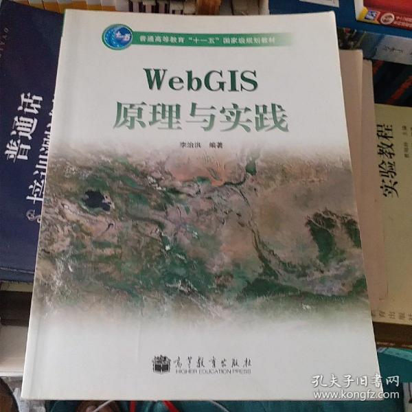 WebGIS原理与实践