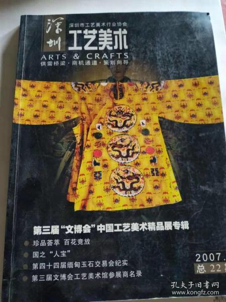 深圳工艺美术2007年第4期