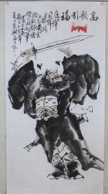 著名画家何奕兴四尺钟馗136*68厘米特价处理秒杀160元一幅包邮