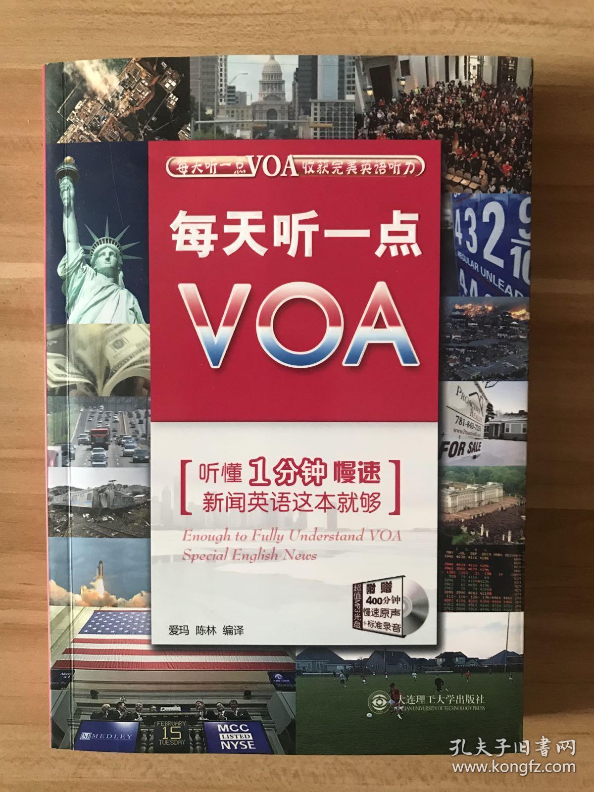 每天听一点VOA：听懂1分钟慢速新闻英语这本就够