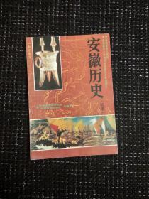 初中安徽历史课本安徽省乡土教材