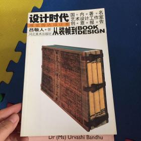 从装帧到book design