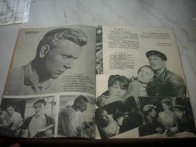 1958年【长春电影画报】创刊号！品如图。算封面底共10页20面