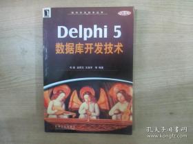 delphi5 数据库开发技术