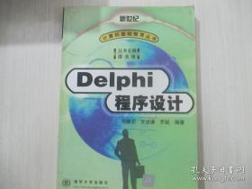 Delphi 程序设计