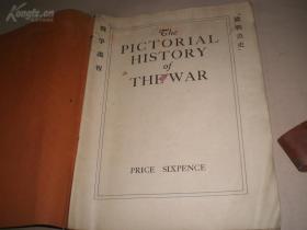 《欧战画册》  1916年初版    16开   仅见