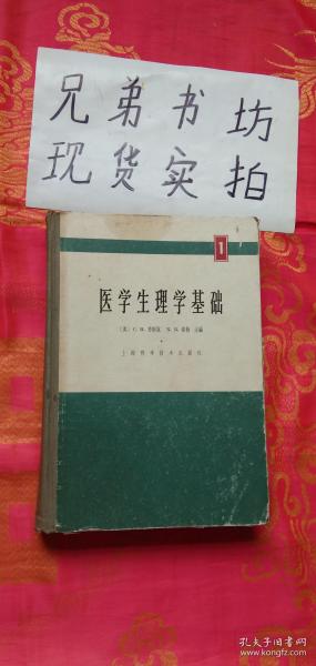 医学生理学基础1