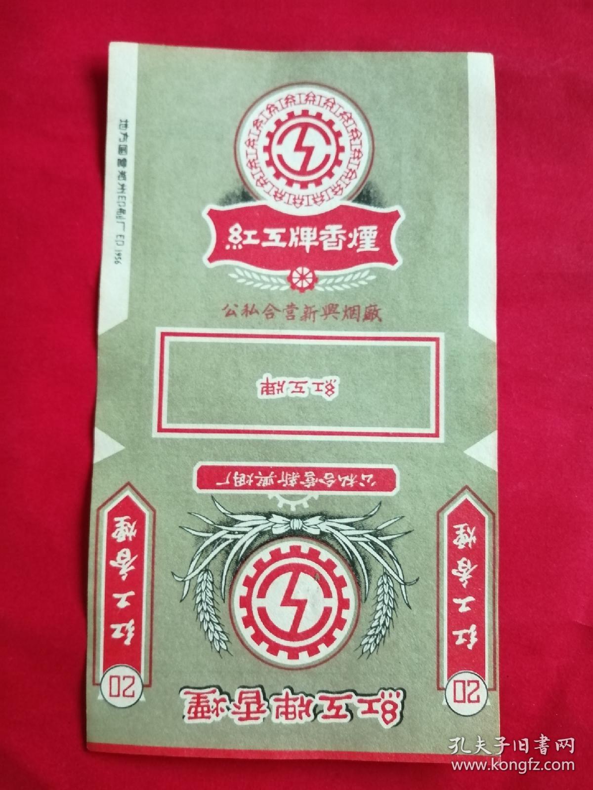 《红工牌香烟》烟标