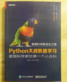 Python大战机器学习