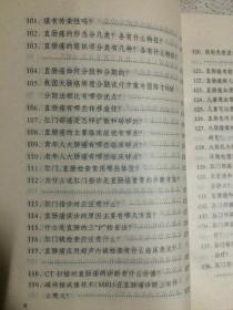 结肠癌、直肠癌诊疗200问（癌症诊疗问答丛书）【32开 99年一印 5000册】