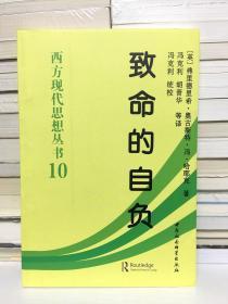 致命的自负：社会主义的谬误