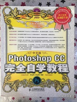 中文版Photoshop CC完全自学教程