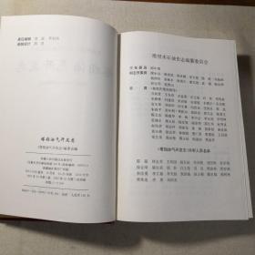 塔指油气开发志 (新疆维吾尔自治区地方丛书) 16开，精装（封面与书错误装订）