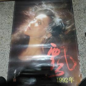 1992年飘美女挂历