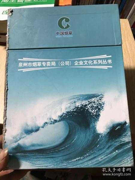 中国烟草  福建烟草商业企业文化建设系列丛书全七册