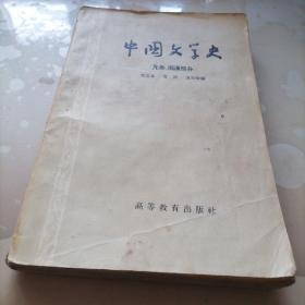 中国文学史