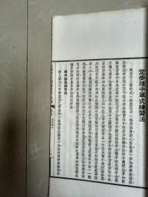 民国版武术文献1943初版线装《太极推手》太极拳刀剑杆散手合编单行本 。