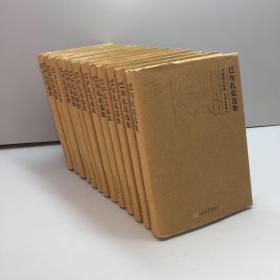 巴尔扎克选集  （1-12册 套装 全12卷）  【 精装、品好】【全新未翻阅  一版一印 正版现货 多图拍摄 看图下单 收藏佳品】