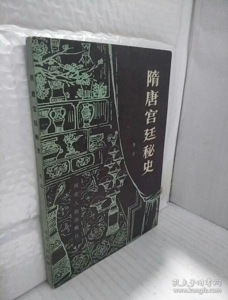 隋唐宫廷秘史