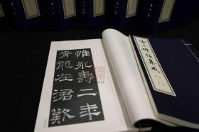古今碑帖集成(16开线装 全9函69册)