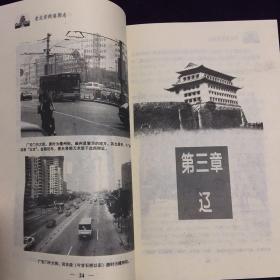 老北京街巷图志